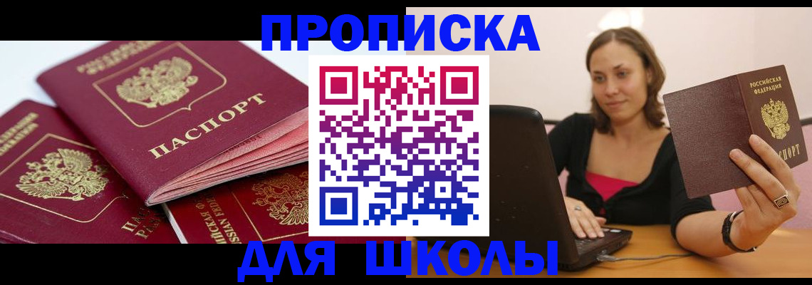 прописка законно в Красноярском крае