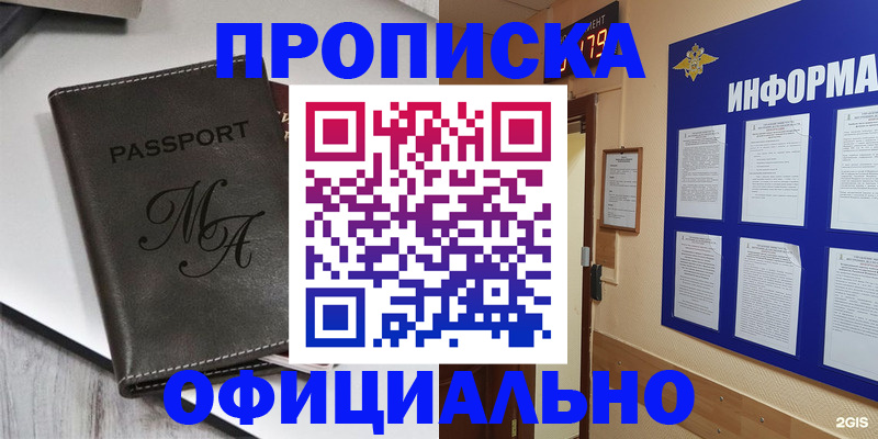 прописка 2025 в Красноярском крае